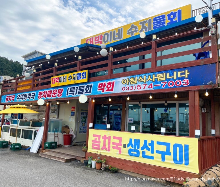 대박이네수지물회 이미지