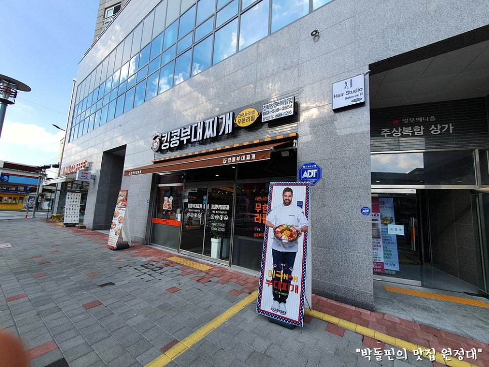 킹콩부대찌개(정읍터미널점) 이미지