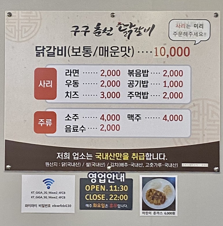 구구춘천닭갈비 이미지