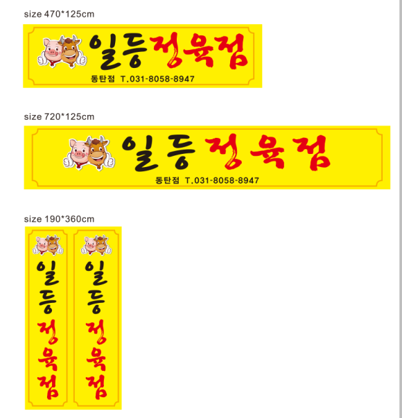 일등정육점 이미지