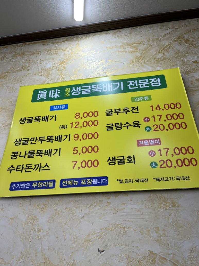 진미생굴뚝배기 이미지