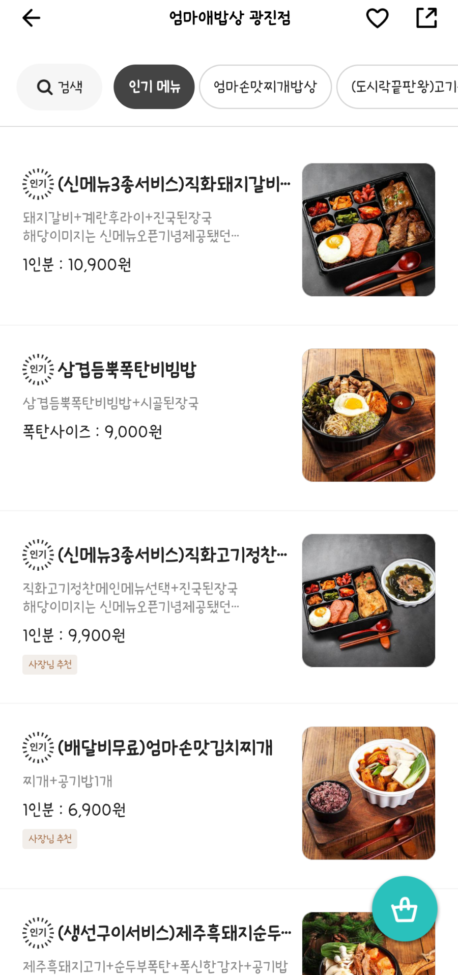 돼지엄마도시락 이미지