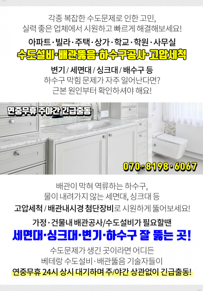 하수구막힘싱크대막힘변기막힘배수구막힘역류뚫음상봉동 이미지