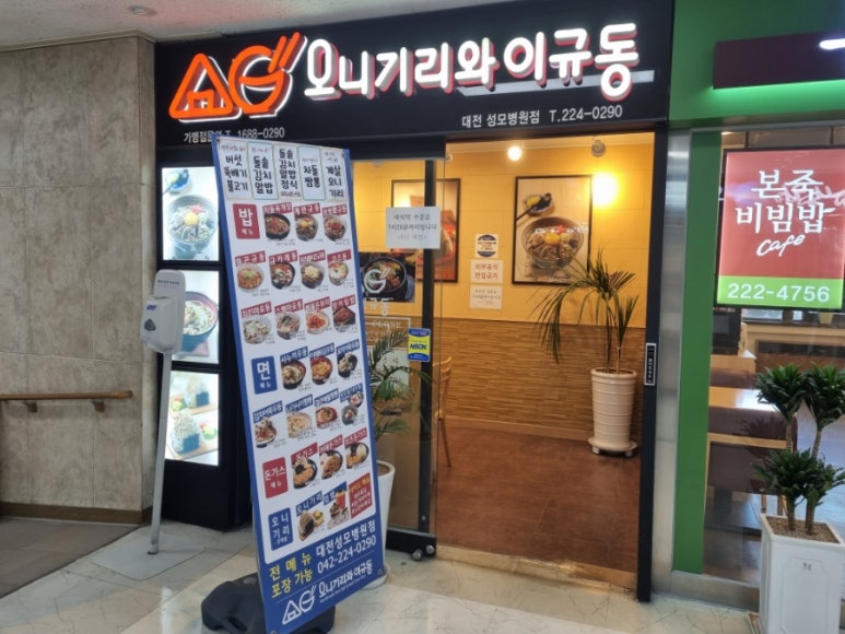 오니기리와이규동성모 이미지