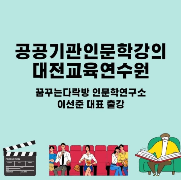 꿈꾸는다락방인문학연구소 이미지