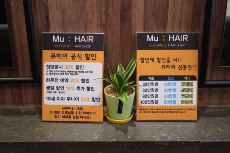 뮤 미용실 이미지