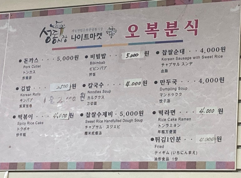 오복분식 이미지