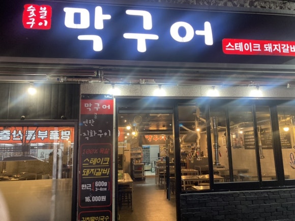 막구어 이미지
