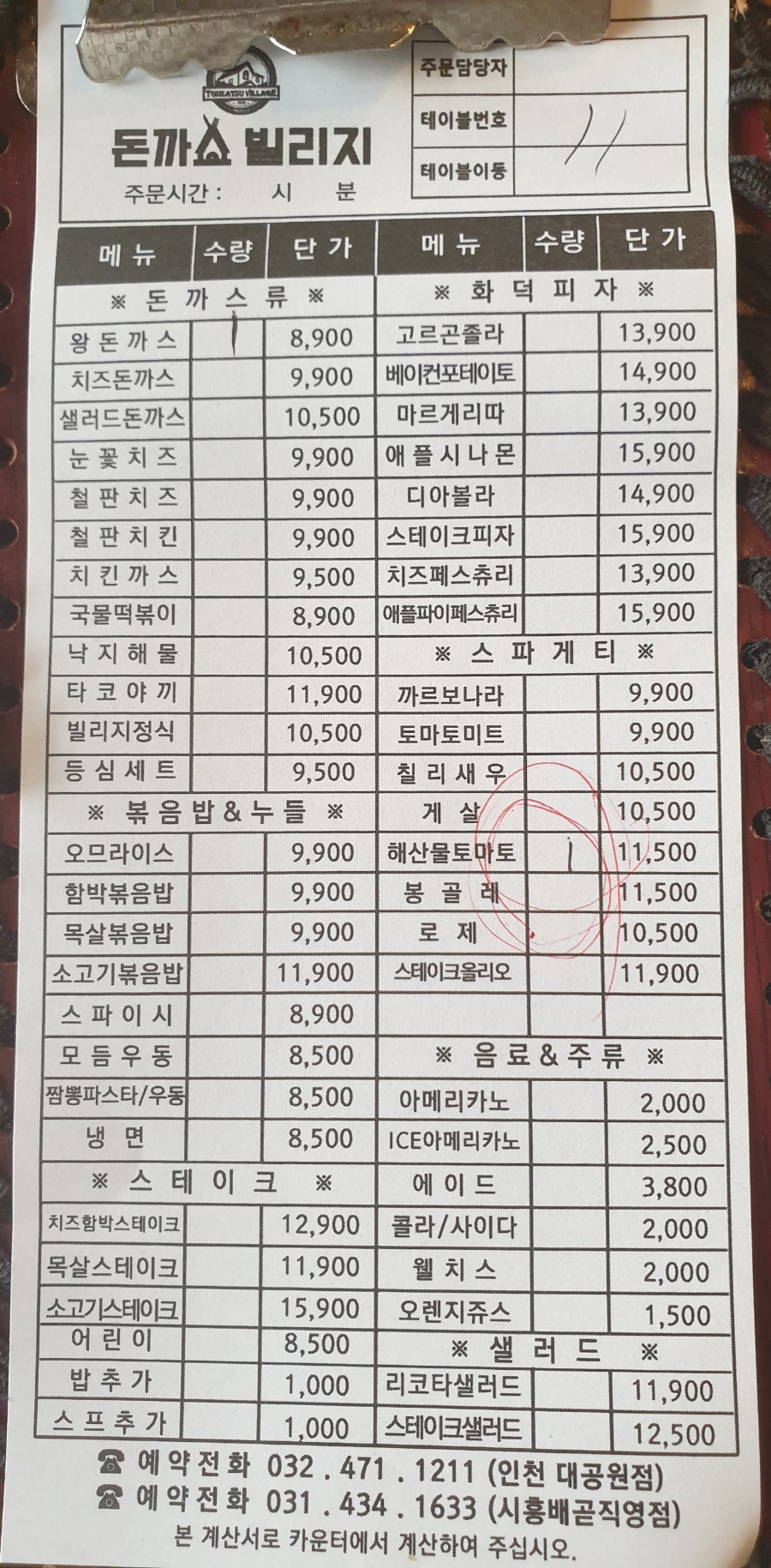 돈까스빌리지(인천대공원점) 이미지