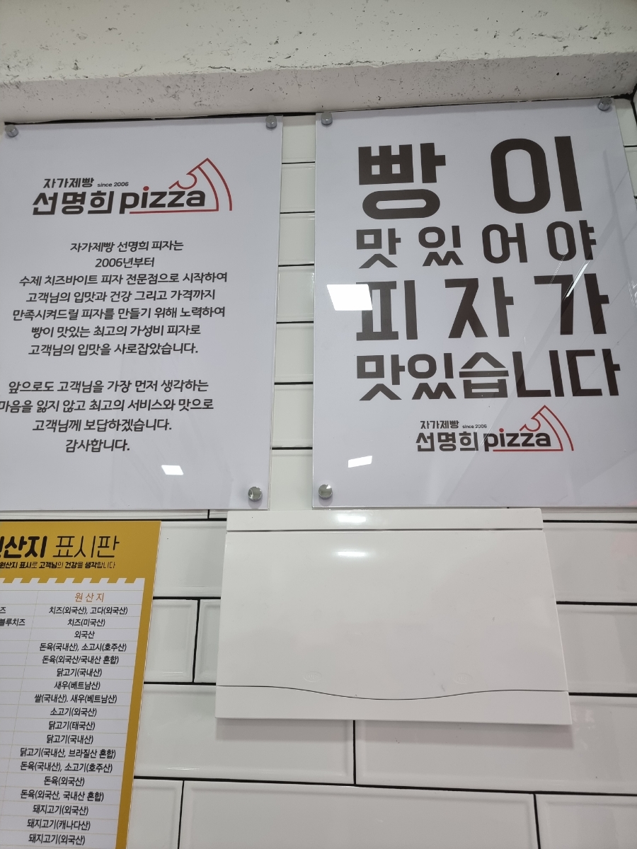 자가제빵 선명희피자 김해내외점 이미지