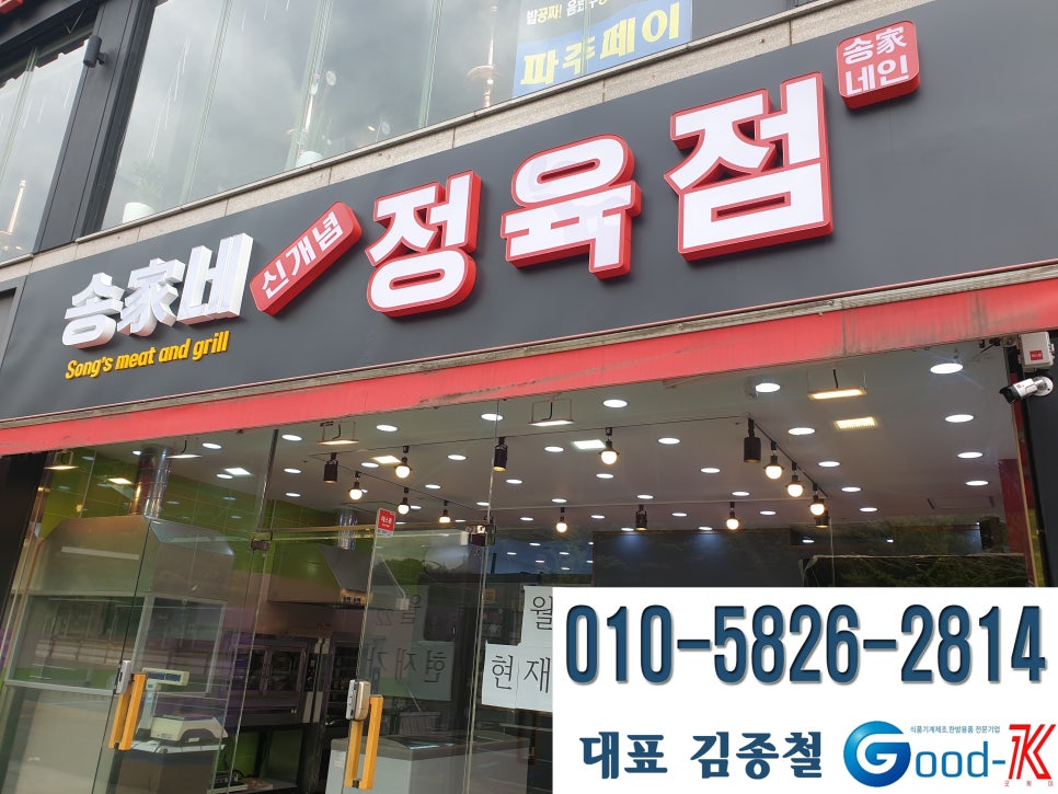 송가네식품 이미지