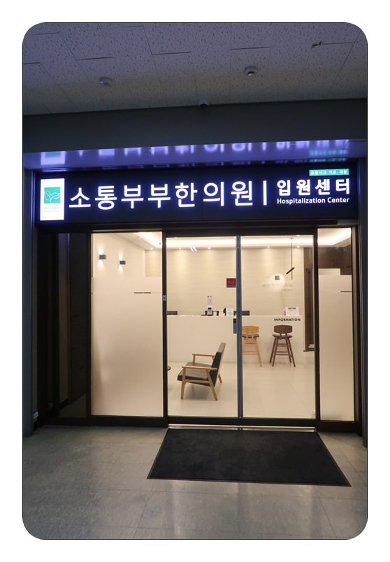부부손한의원 이미지