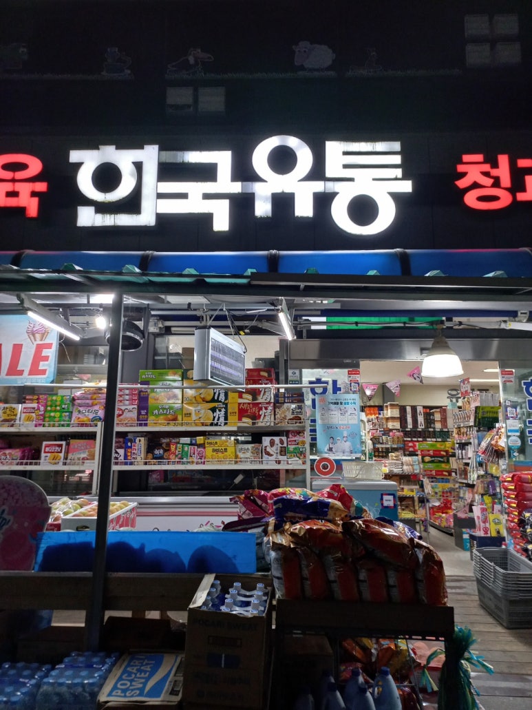 동네알뜰마트 이미지