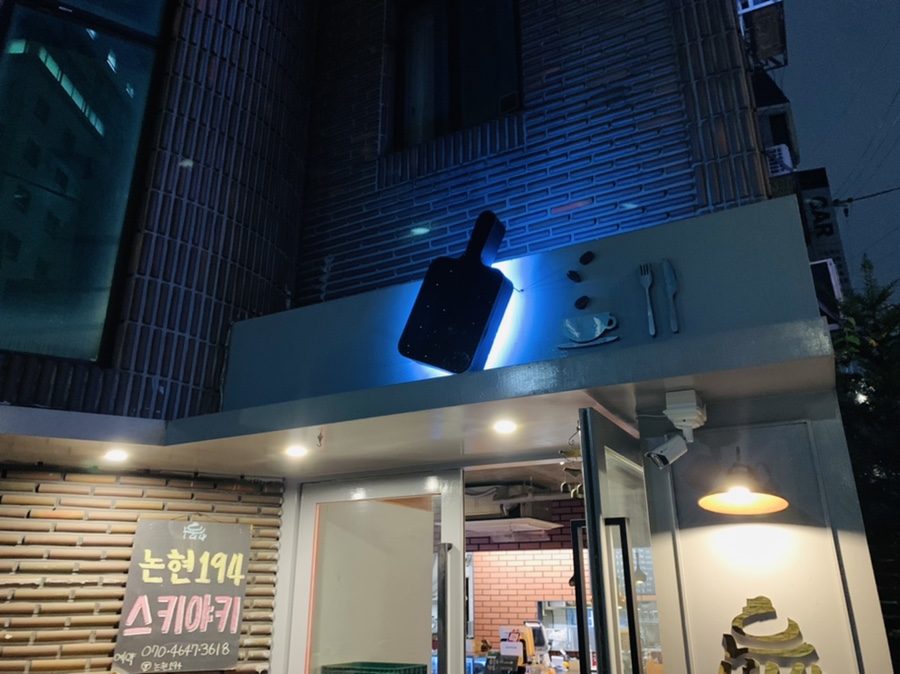 논현194 이미지