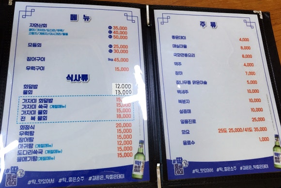 동산횟집 이미지