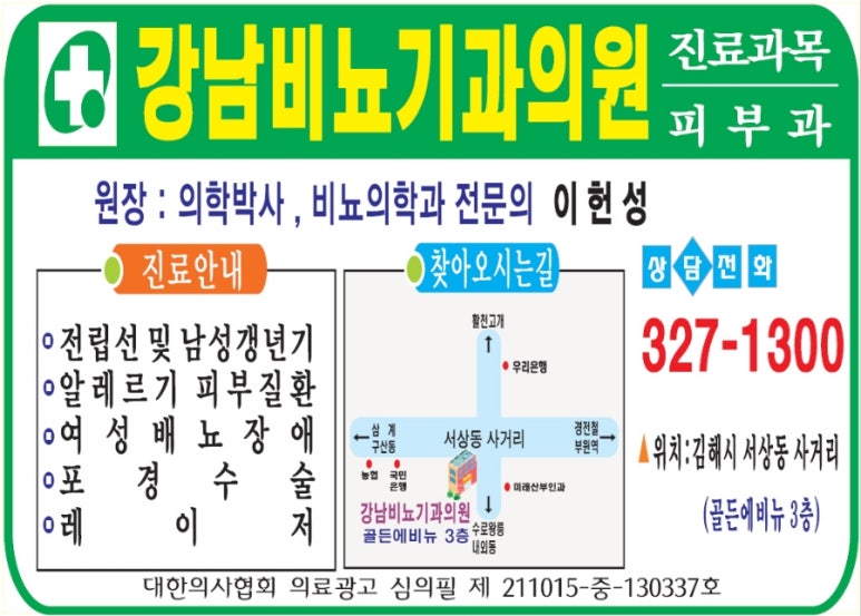 강남피부비뇨기과 이미지