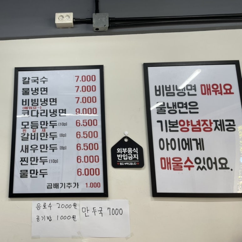팔당칡냉면 이미지
