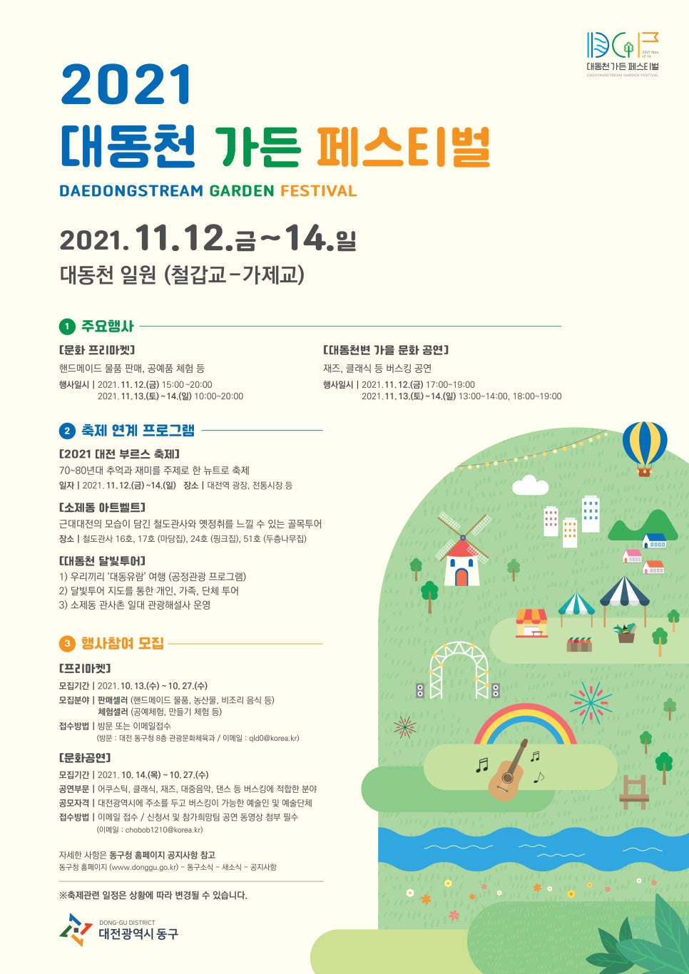 대동천 이미지