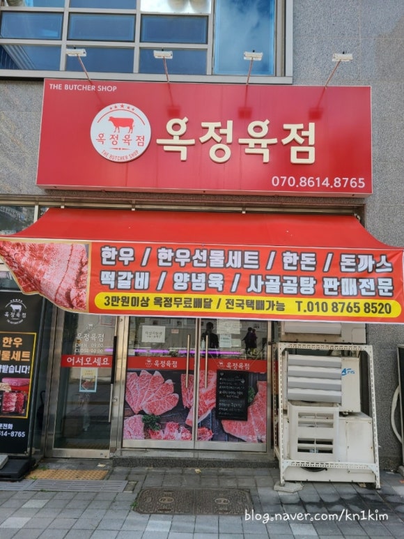옥정육점 이미지