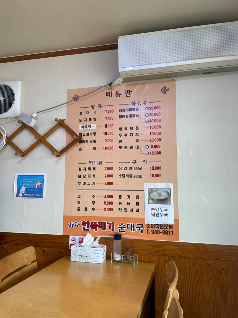 뚝배기 순대국 이미지