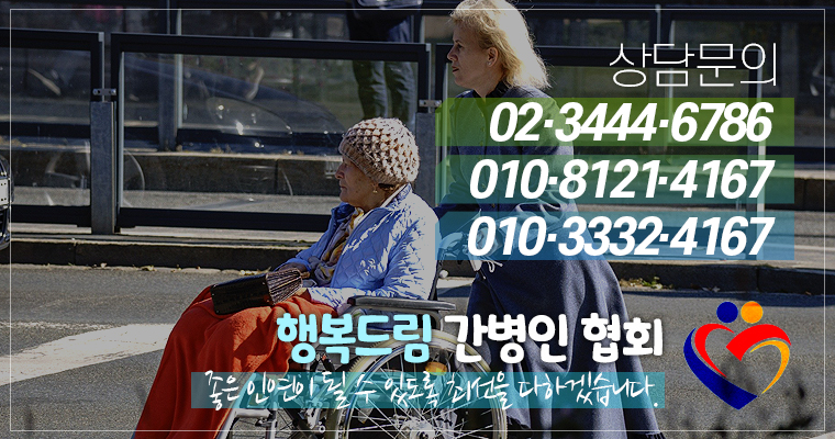 사랑드림 간병회 이미지