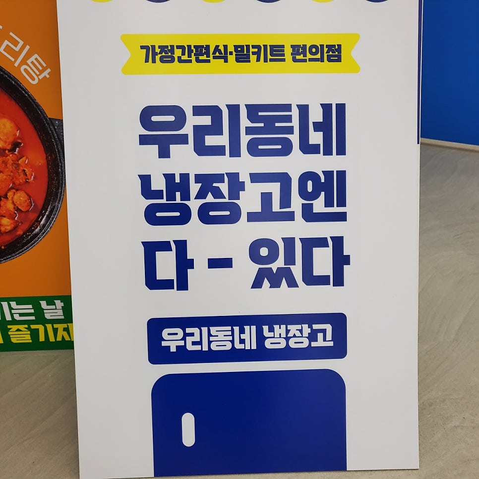 우리동네냉장고배곧어반점 이미지