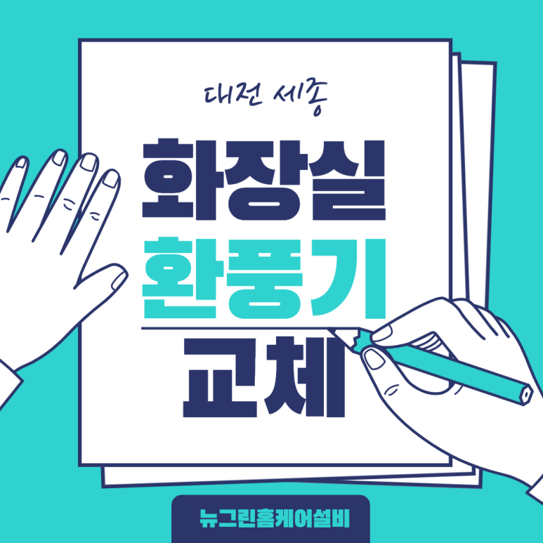 뉴그린홈케어설비 이미지