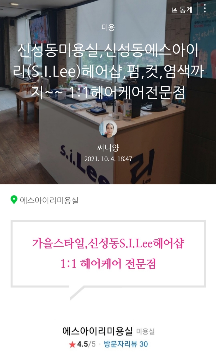 에스아이리미용실 이미지