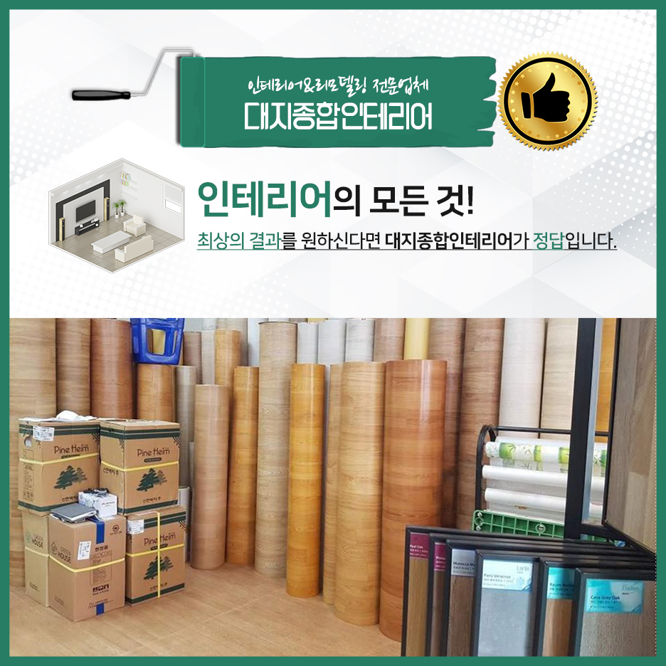 진종합인테리어 이미지