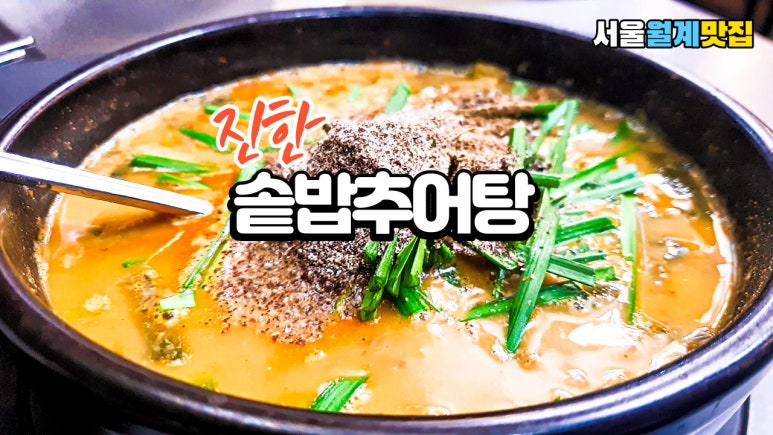 마루추어탕 이미지