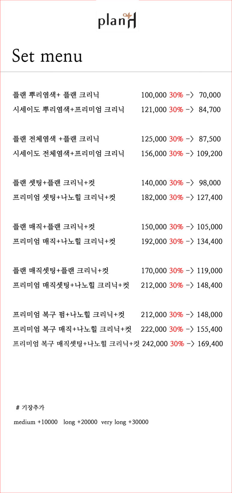 플랜에이치헤어 이미지