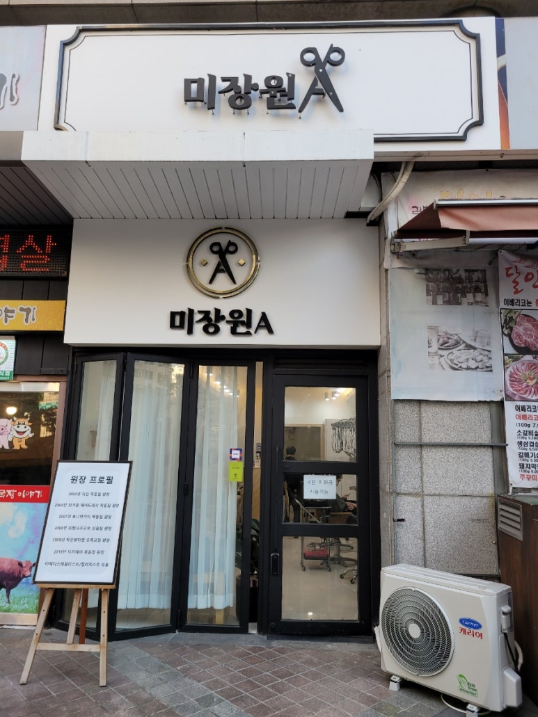미장원에이 이미지