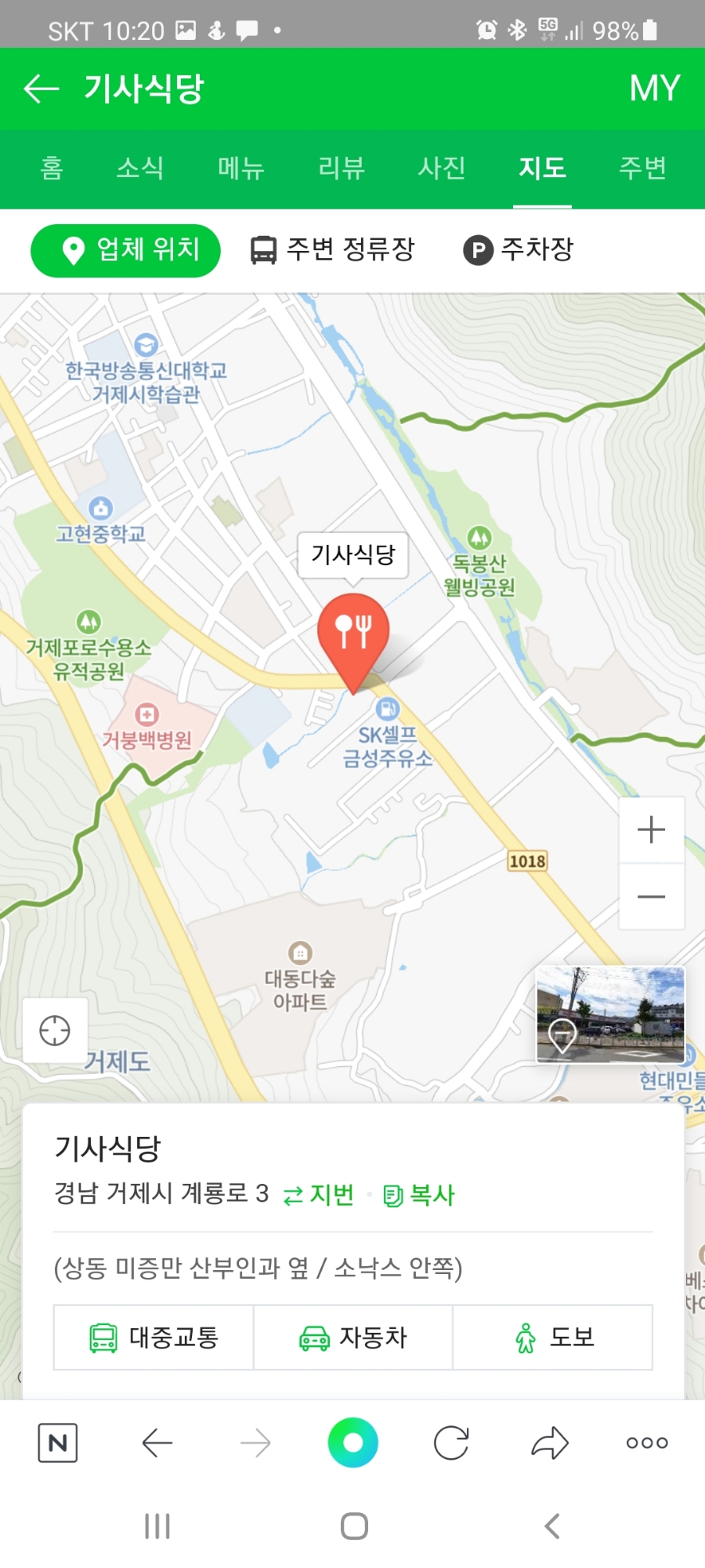 거제기사식당 이미지
