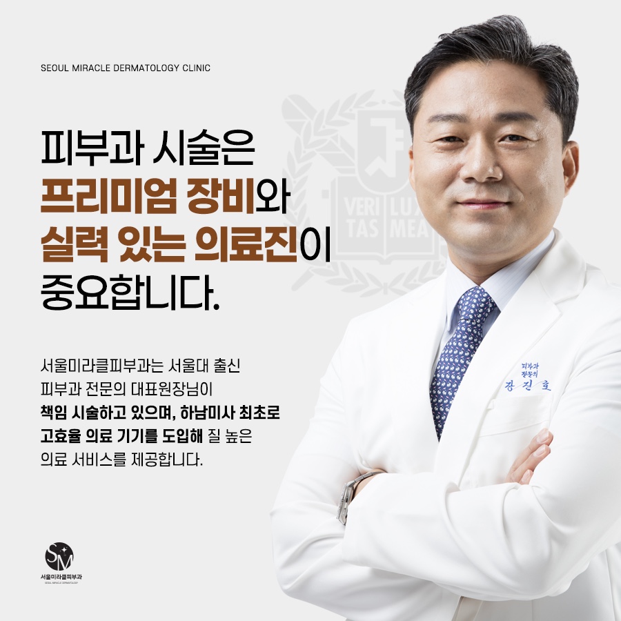 서울참피부과의원 이미지