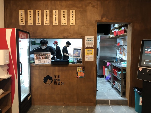 우리할매떡볶이 제천점 이미지