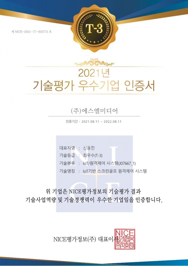 에스엘정보기술 이미지