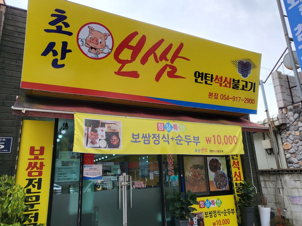 초산보쌈 이미지
