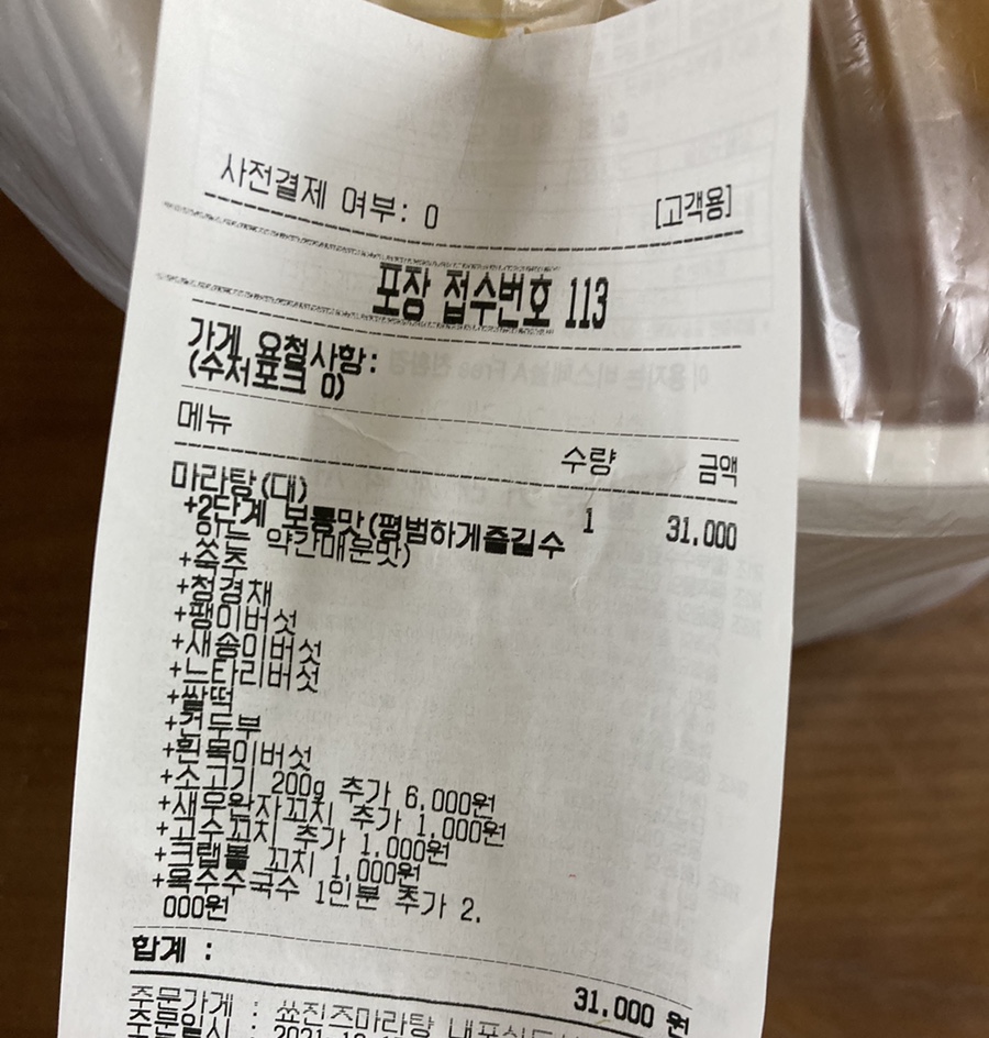 쑈진즈마라탕 내포신도시점 이미지