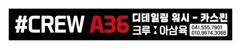 삼육크리닝 이미지