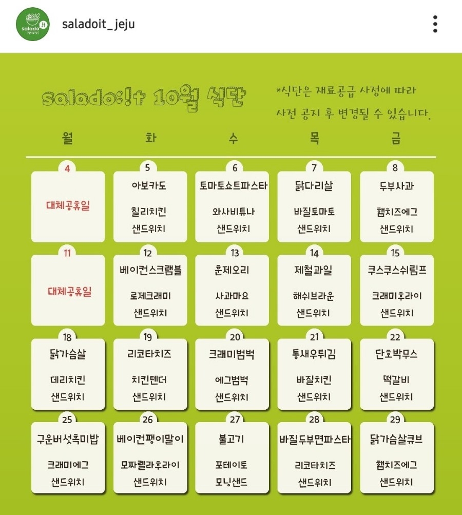 샐러두잇 이미지