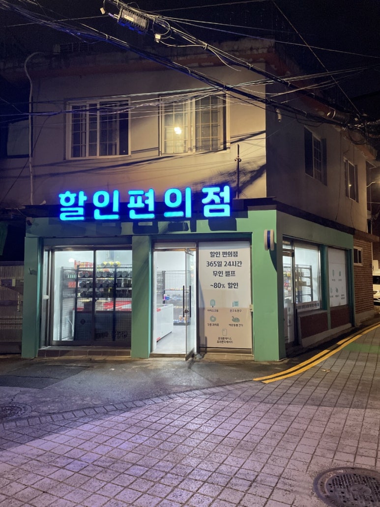 세탁편의점&아이스크림할인점 이미지