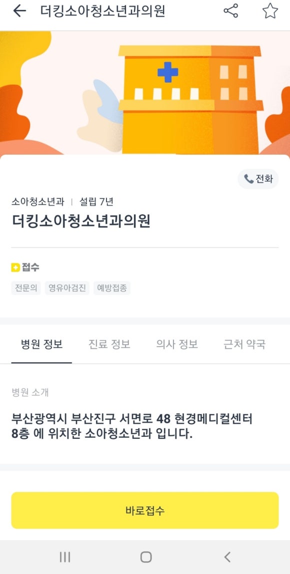 킹소아청소년과의원 이미지