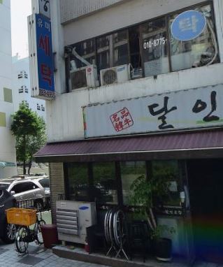 유미세탁소 이미지