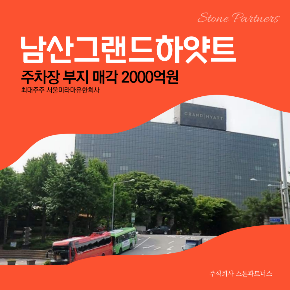 서울미라마 유한회사 그랜드 하얏트 서울 이미지