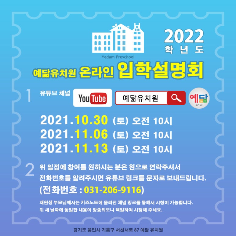 예닮유치원 이미지