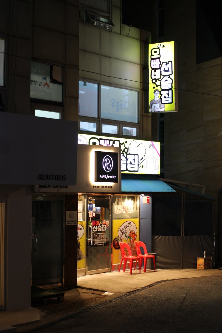 오빠네 선술집 이미지