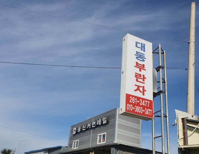 신창1급모터스주 이미지