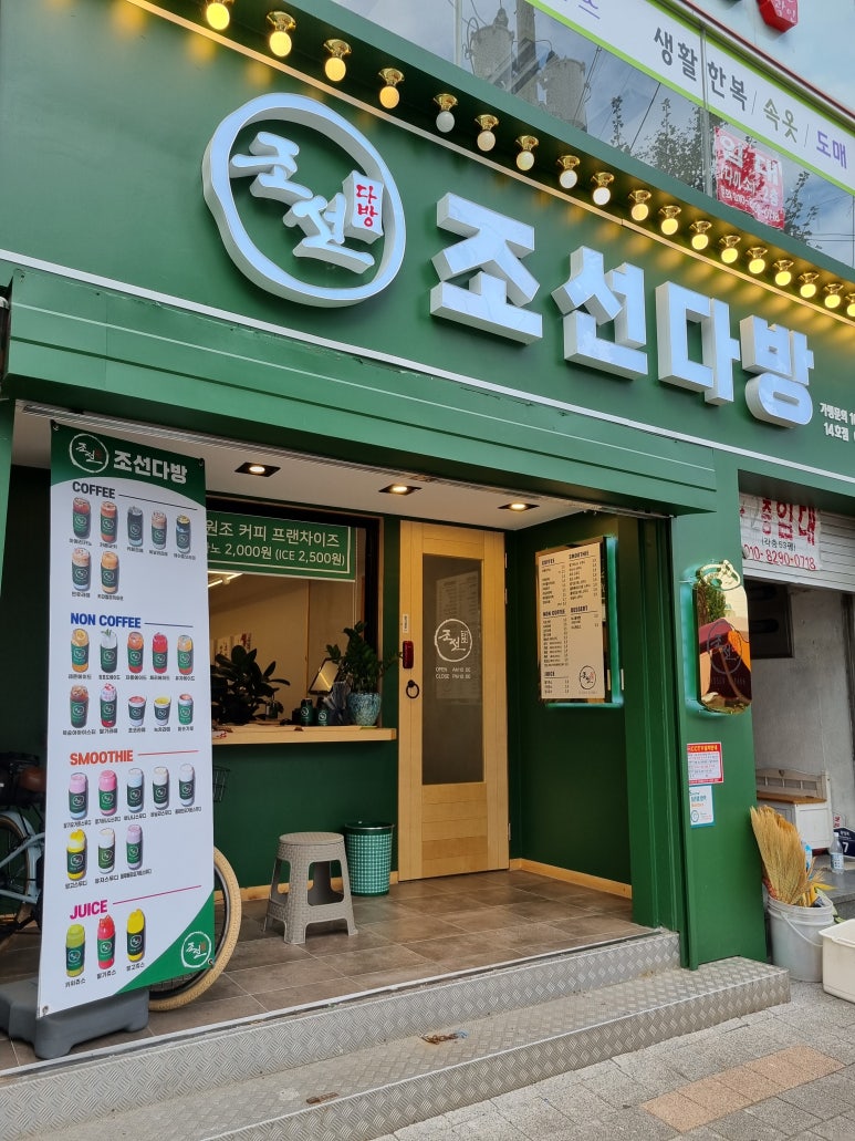 조선다방(서시장점) 이미지