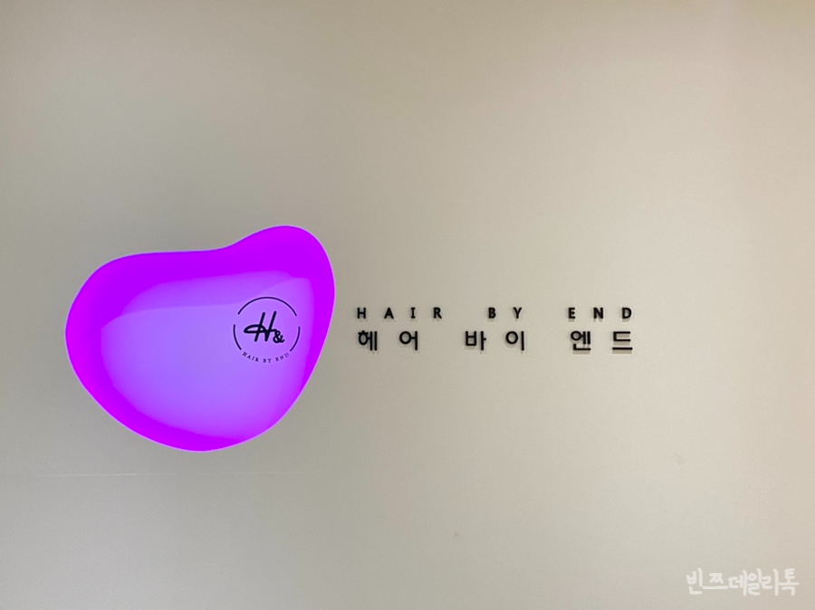헤어바이엔드 이미지