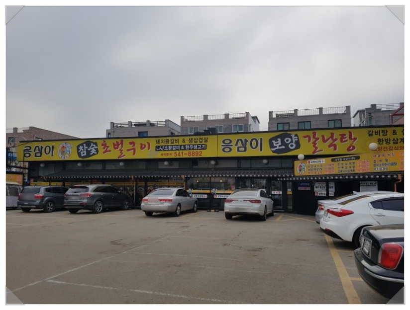 응삼이초벌구이 이미지